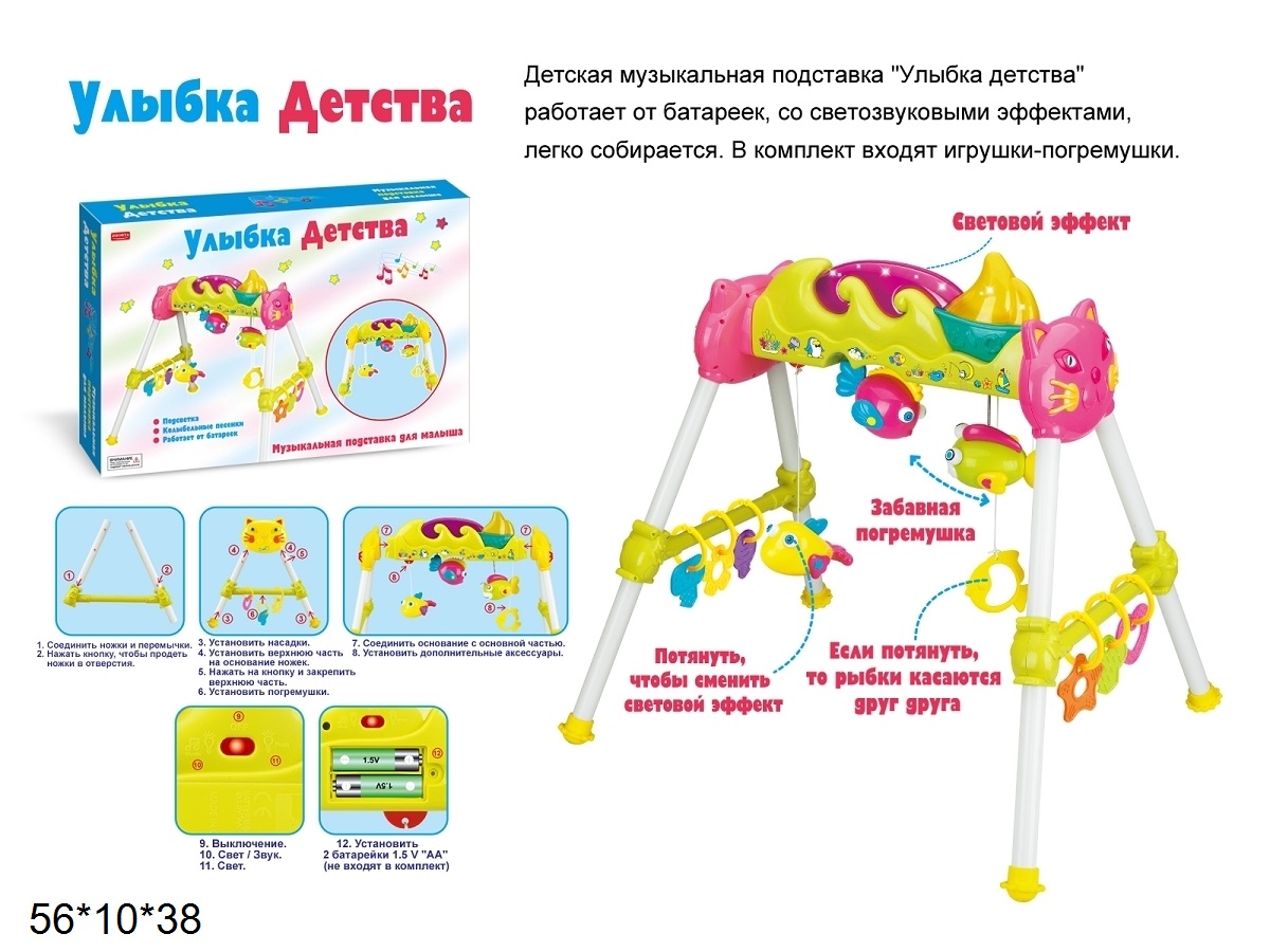 

Погремушка игровой центр Улыбка детства, музыка, свет, в коробке 56*10*38см (ZYB-B1699)