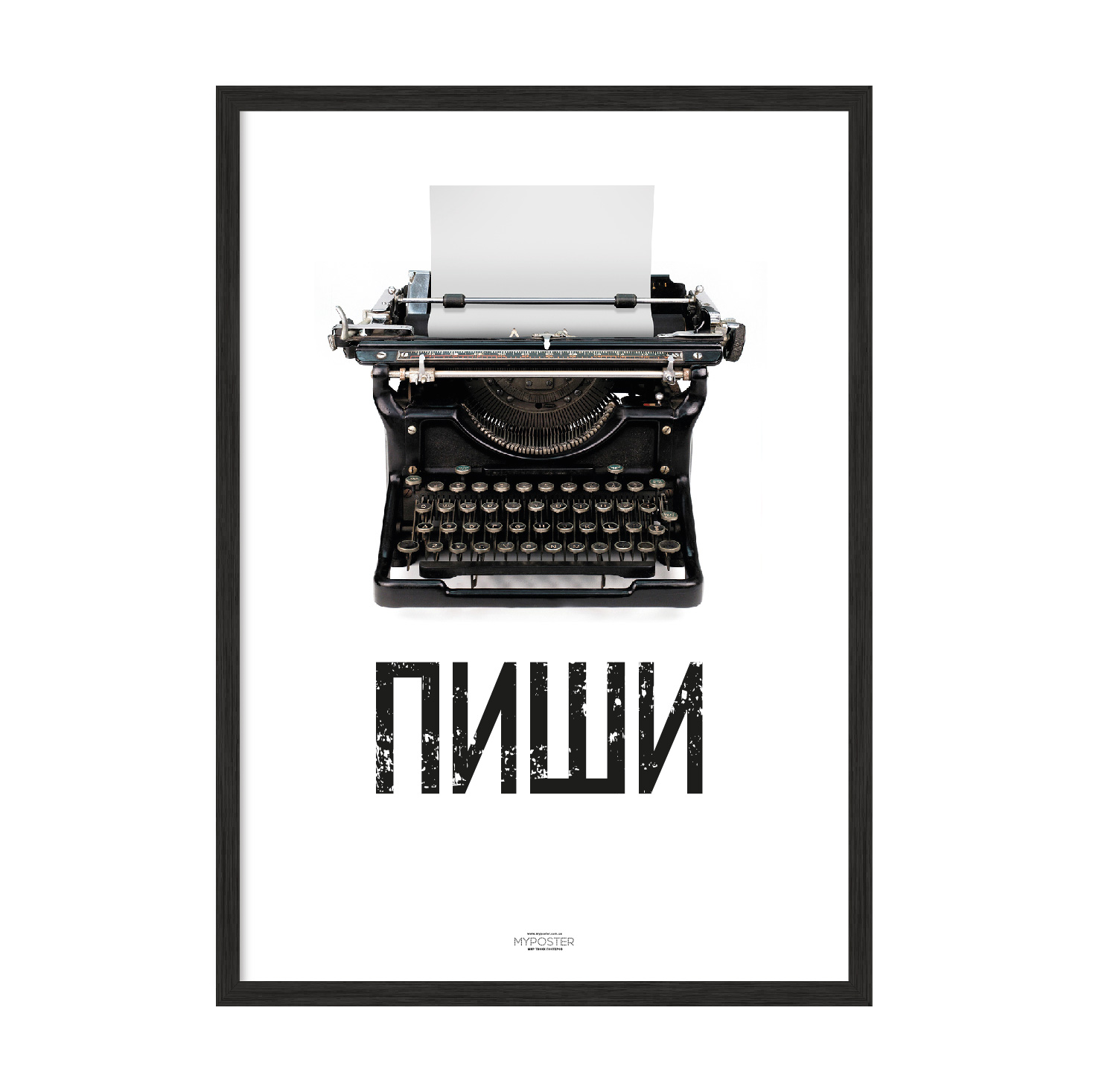 

Постер в рамке MY POSTER 596х840 мм Black "Пиши"