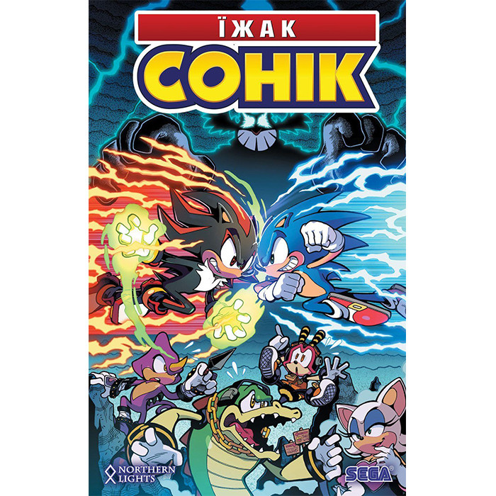 

Комикс Їжак Сонік. Том 2. Доля Доктора Еґмана - Sonic (12446)