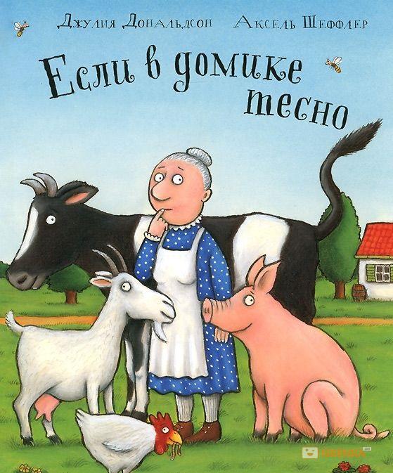 

Если в домике тесно