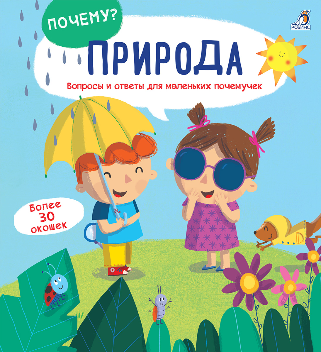 

ПОЧЕМУ Природа