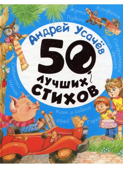

50 лучших стихов