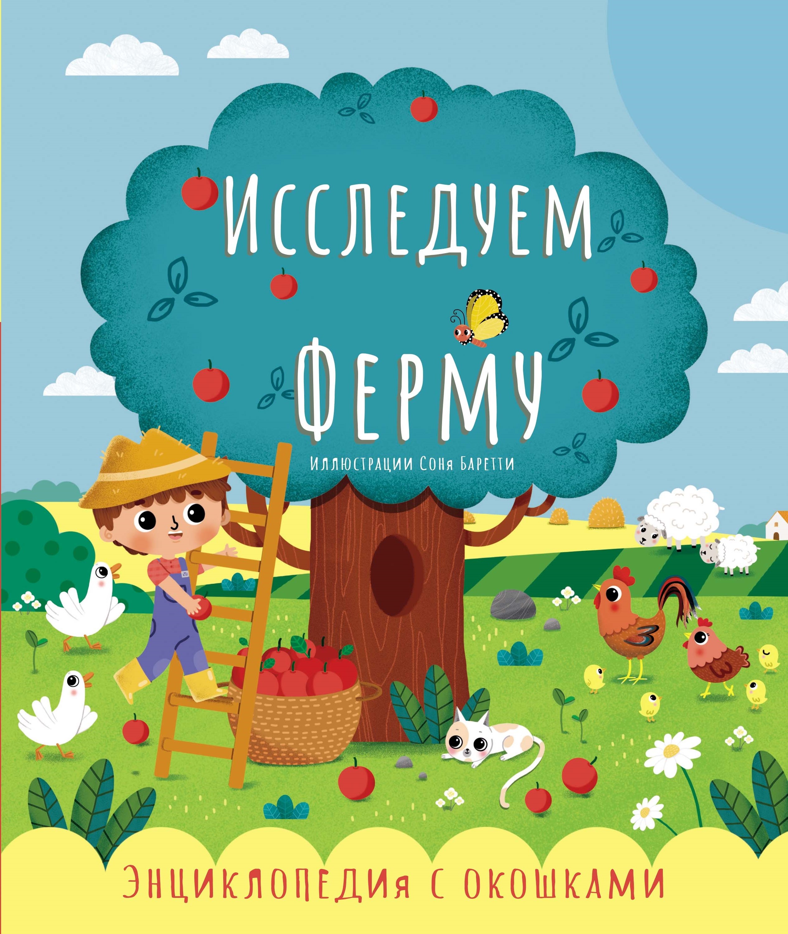 

Исследуем ферму