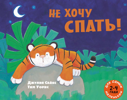 

Не хочу спать!
