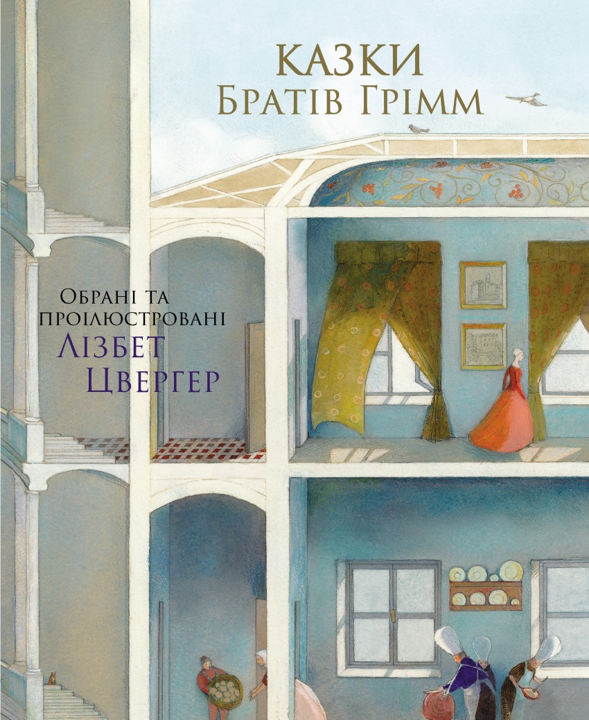 

Казки братів Грімм