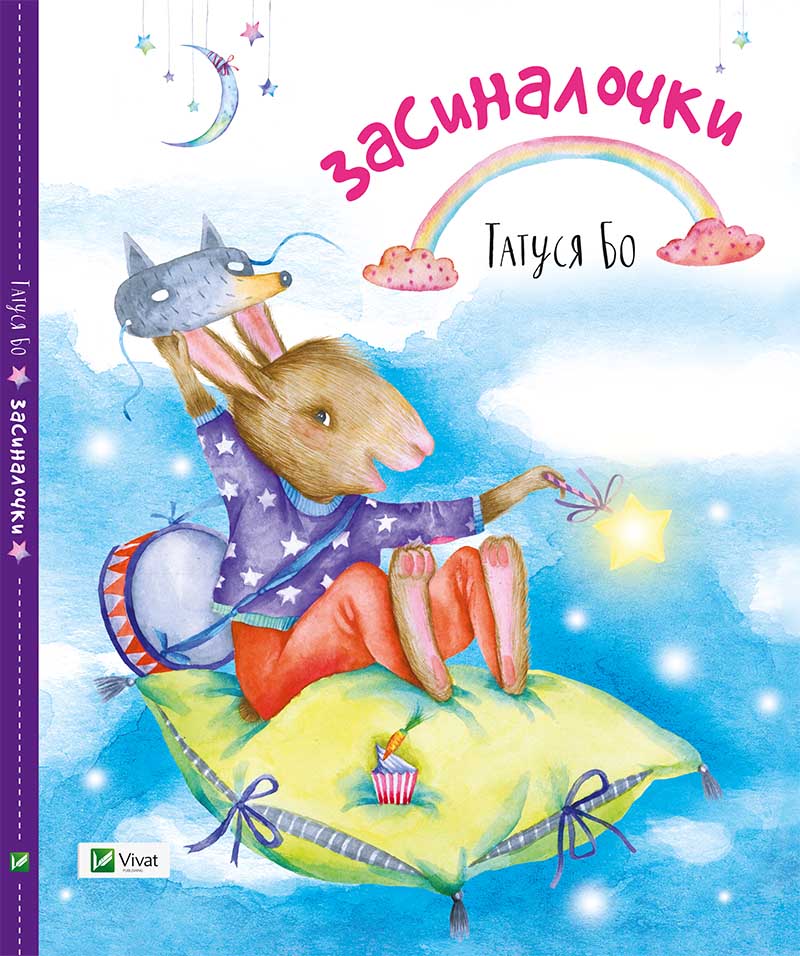 

Засиналочки