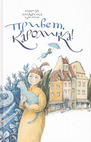 

Привет, Каролинка!