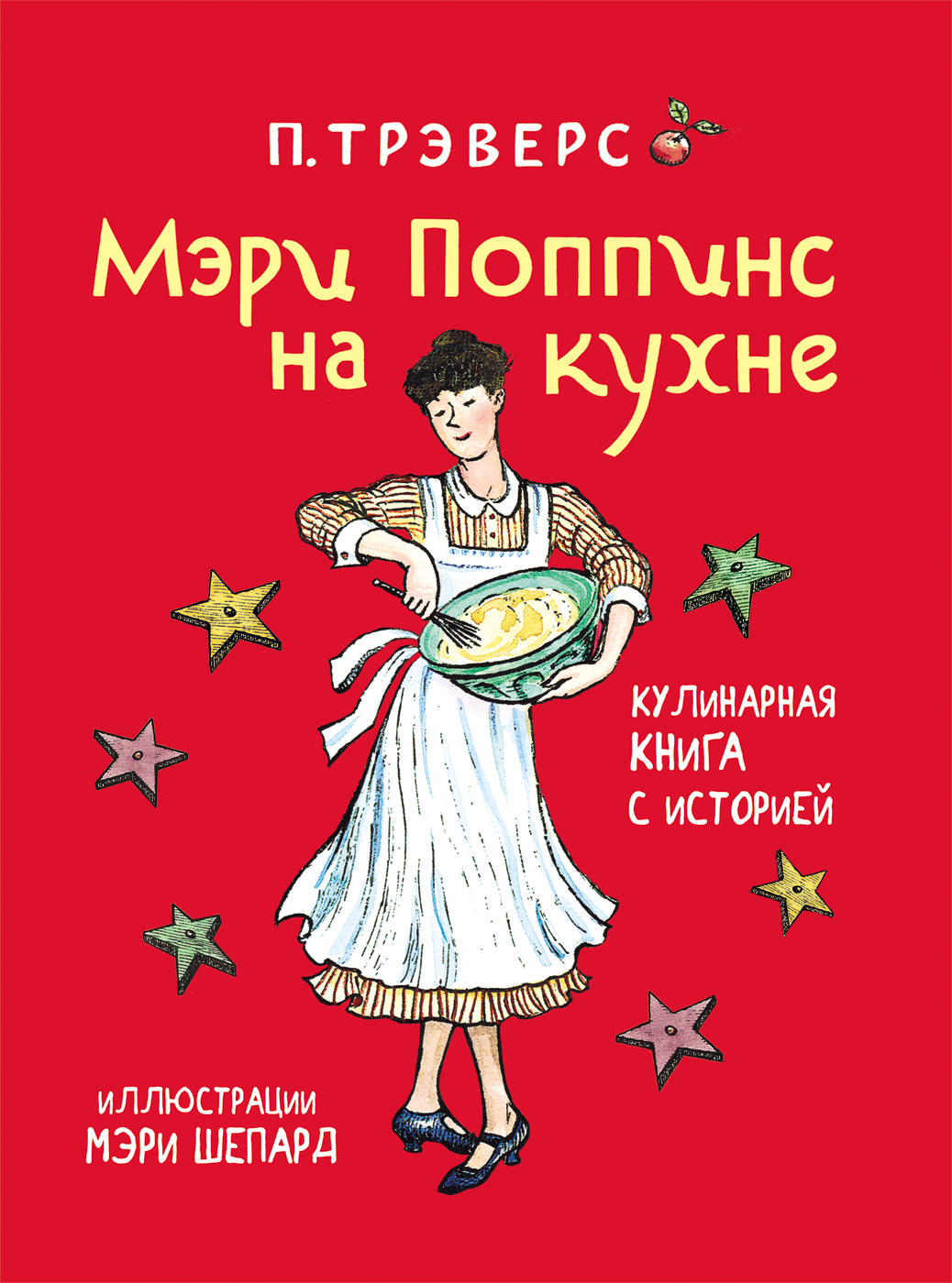 

Мери Поппинс на кухне
