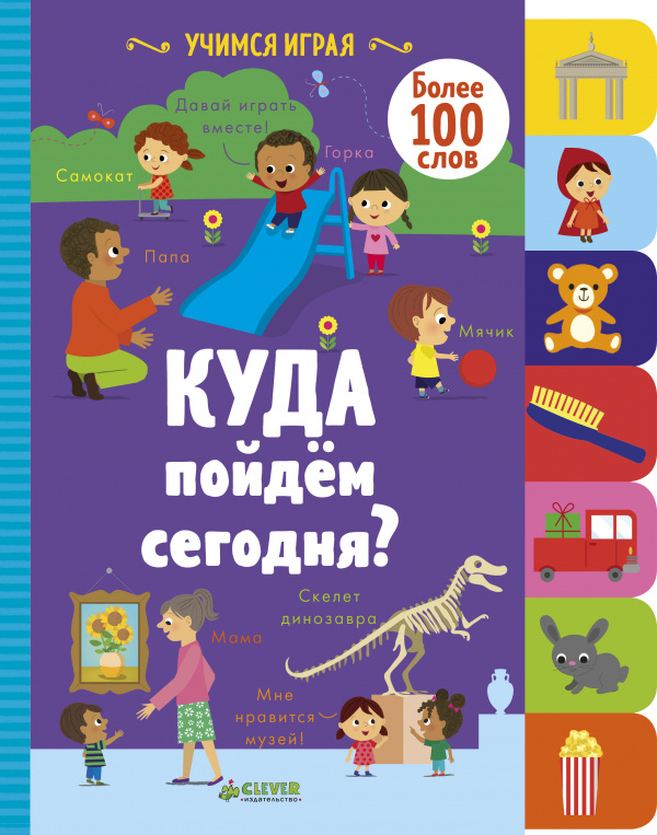 

Учимся играя. Куда пойдём сегодня