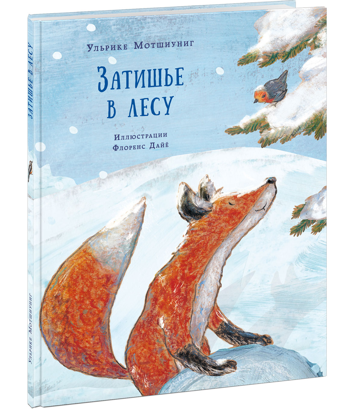 

Затишье в лесу