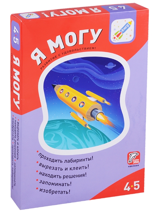 

Комплект развивающих тетрадей Я могу. Серия 4-5 лет
