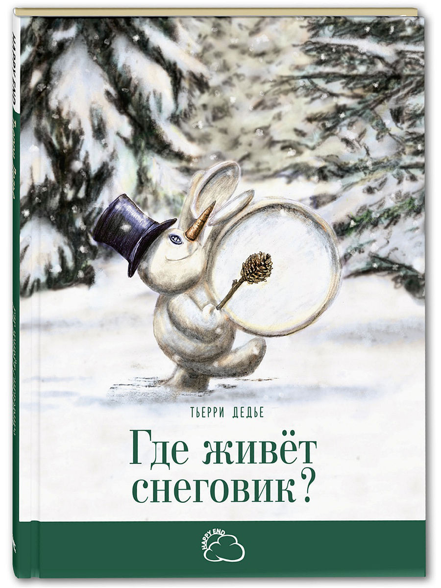 

Где живёт снеговик