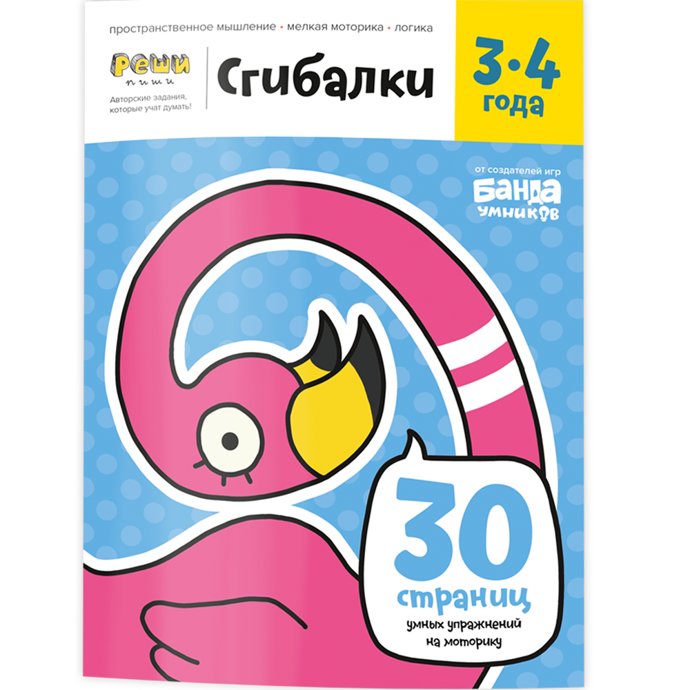 

СГИБАЛКИ, 3-4