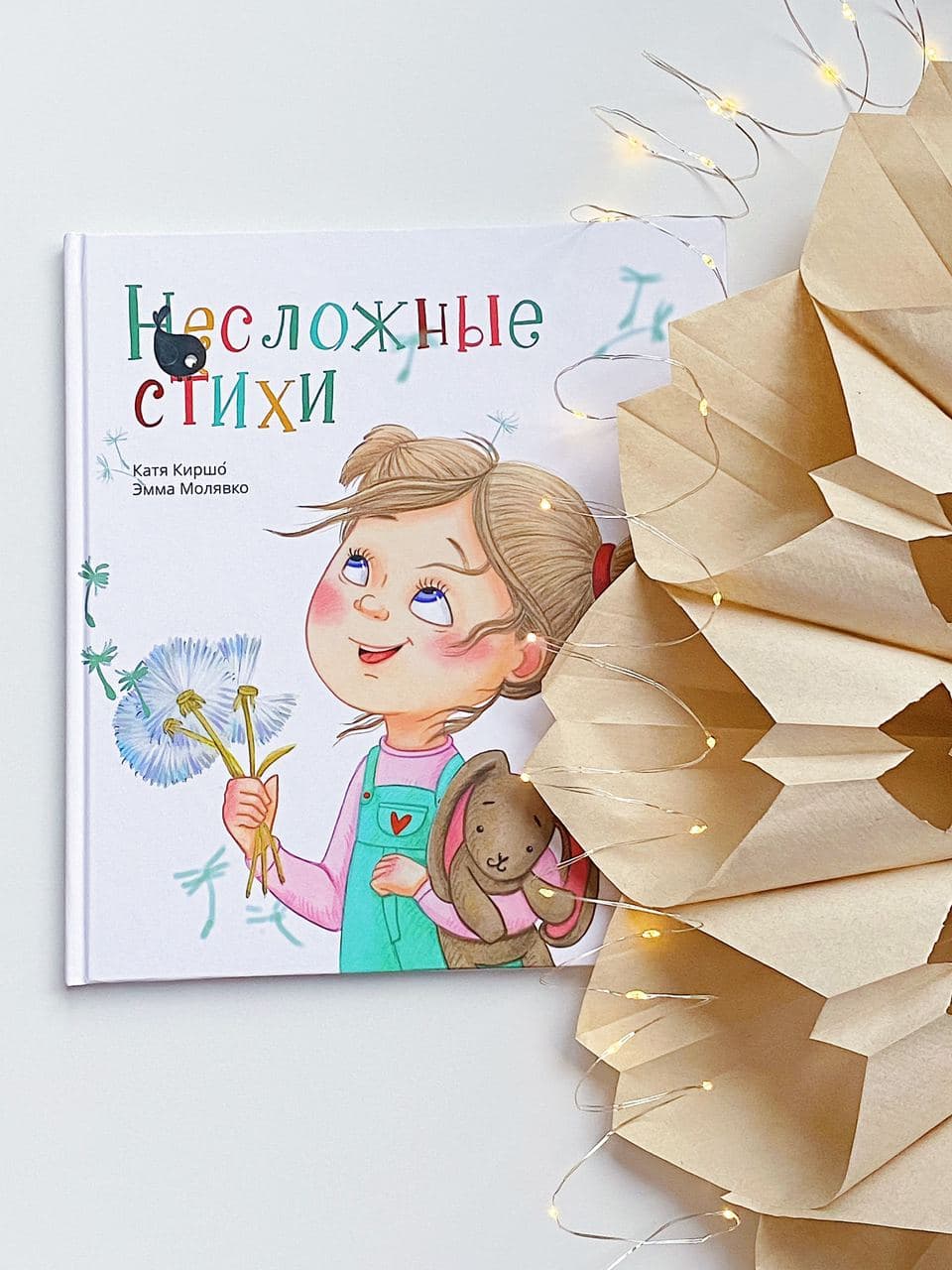 

Несложные стихи