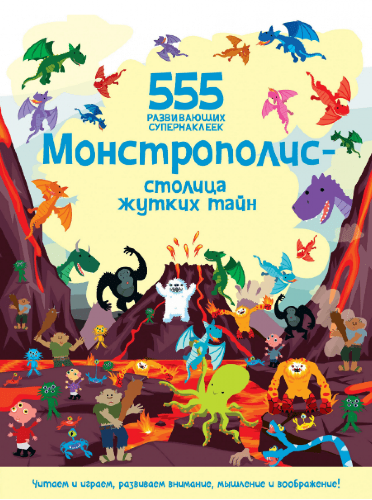 

Монстрополис - столица жутких тайн. Грехам О.