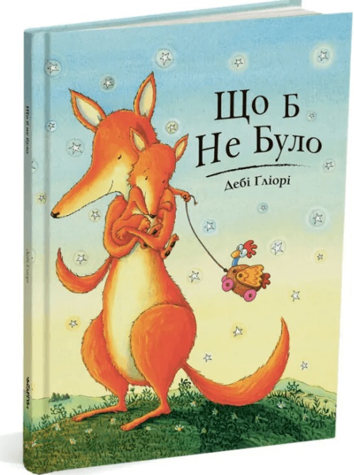 

Що б не було