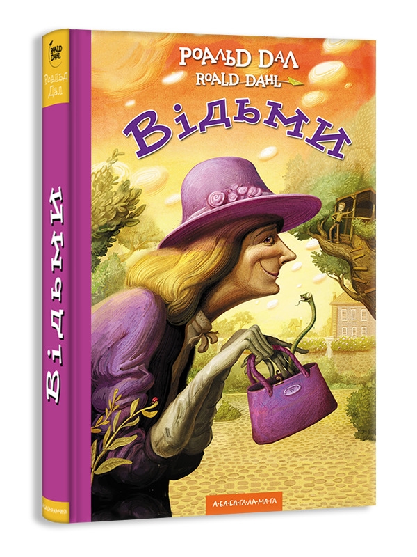

Відьми