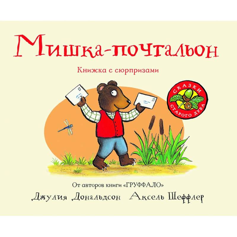 

Мишка-почтальон (книжка-игрушка)