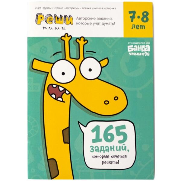 

Розв'яжи напиши 7-8