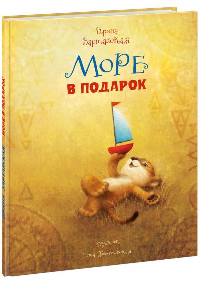 

Море в подарок