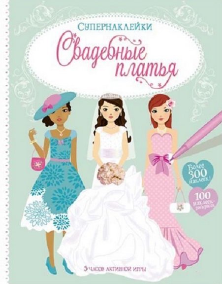 

Свадебные платья