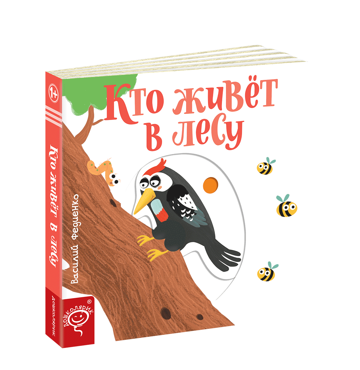 

Кто живет в лесу
