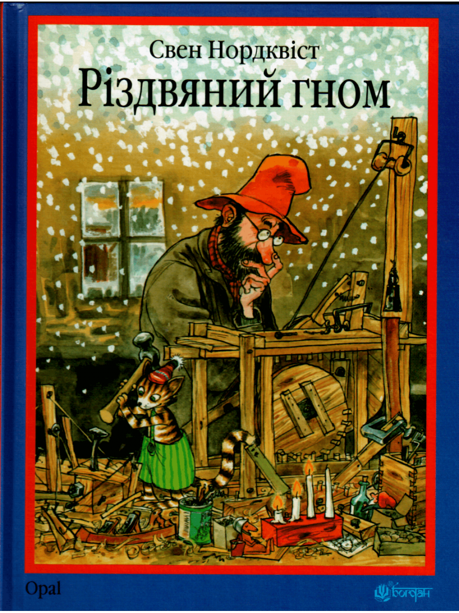 

Різдвяний гном