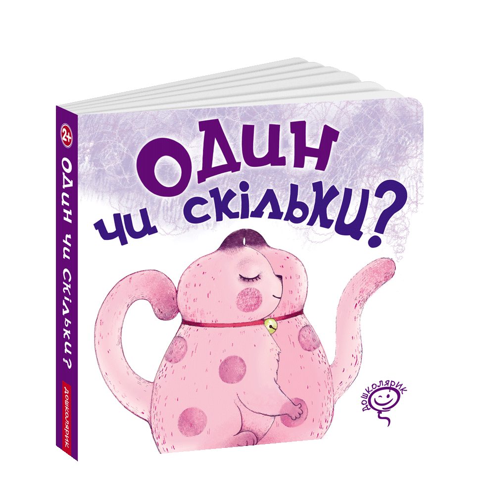 

Один чи скільки