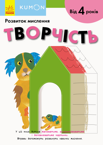 

KUMON. Творчість