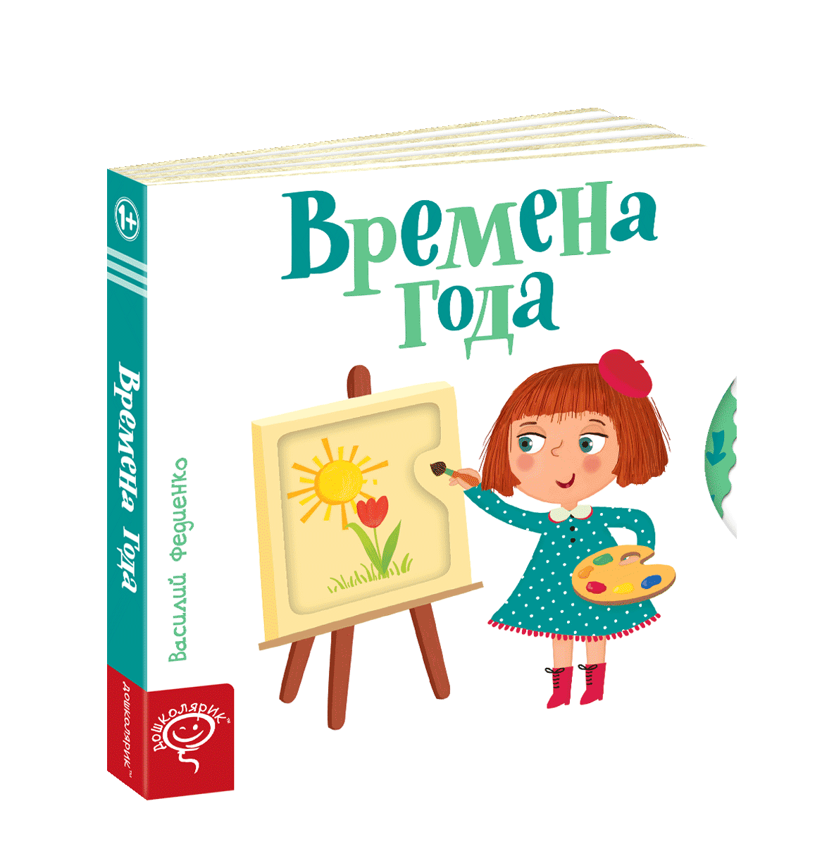 

Времена года (на русском языке)
