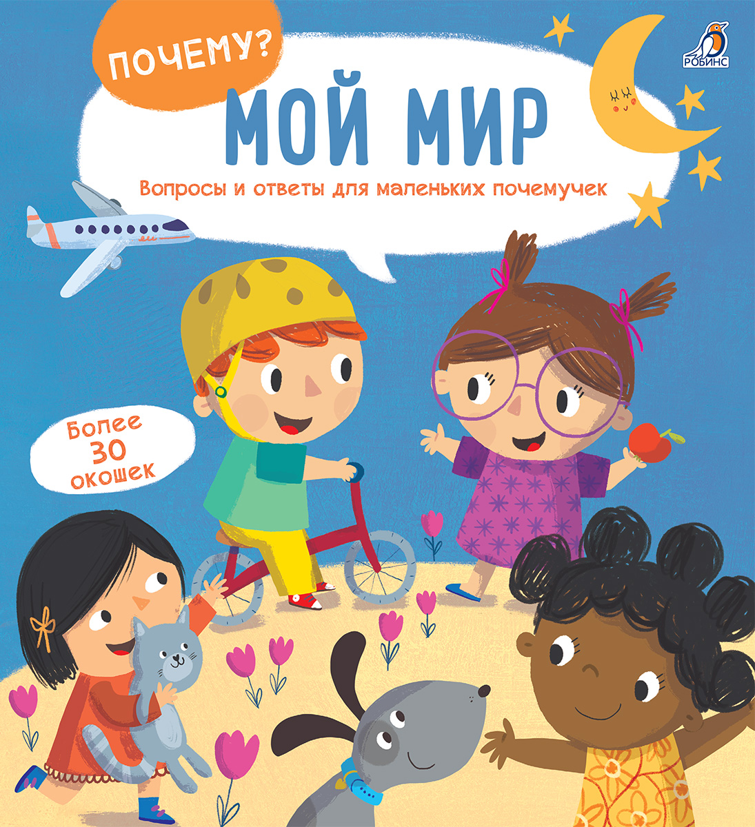 

ПОЧЕМУ Мой мир