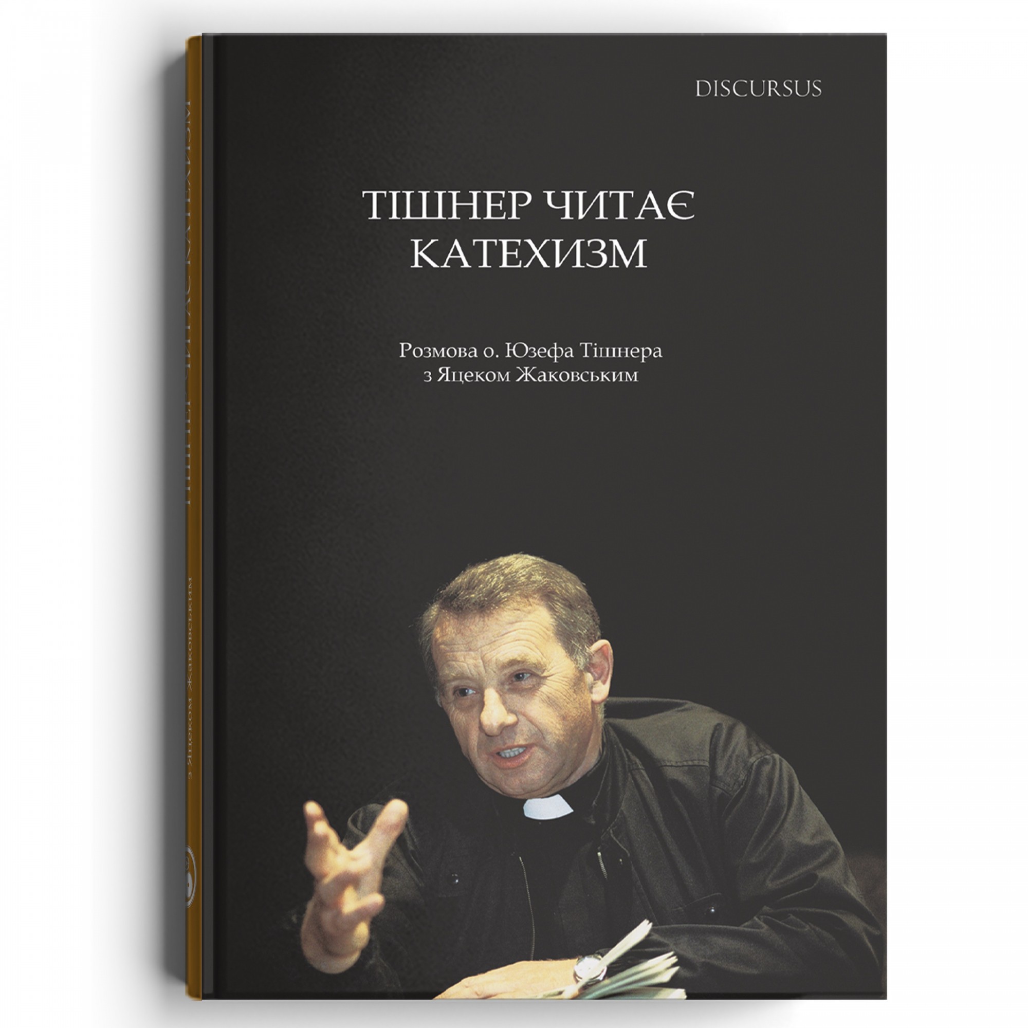 

Тишнер читает Катехизис - Разговоры о. Юзефа Тишнера с Яцеком Жаковским - 978-617-7411-71-9