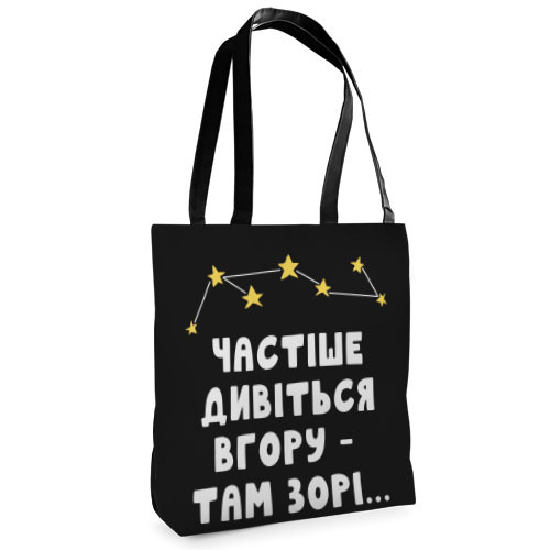 

Сумка женская тканевая Tenderness Presentville Частіше дивіться вгору – там зорі… 37х33 см