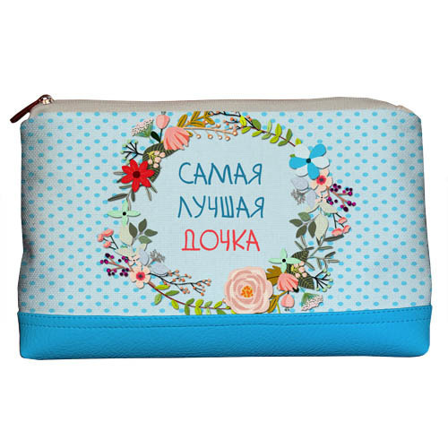

Косметичка дорожная Lovely Presentville Самая лучшая дочка 26x15x8 см