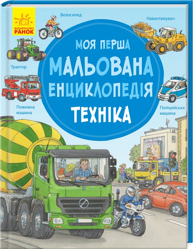 

Техніка - С. Генхойзер (55935)