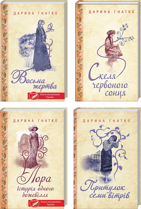 

Комплект з 4 книг Д. Гнатко за суперціною - Д. Гнатко (55900)