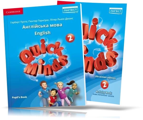 

2 клас. Англійська мова. Quick Minds. Pupil's Book + Activity Book (Пухта Г.), Лінгвіст