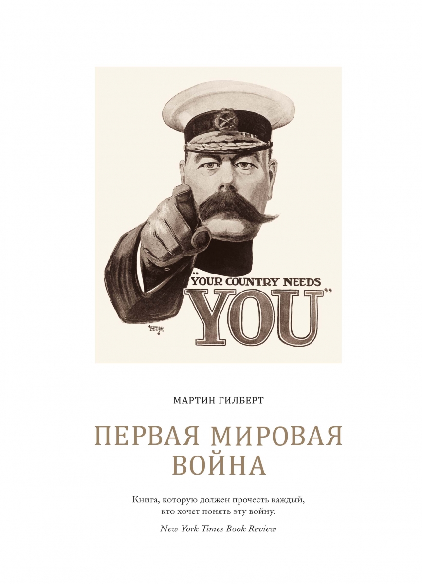

Первая мировая война