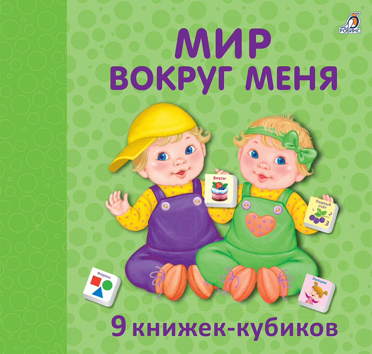 

Мир вокруг меня