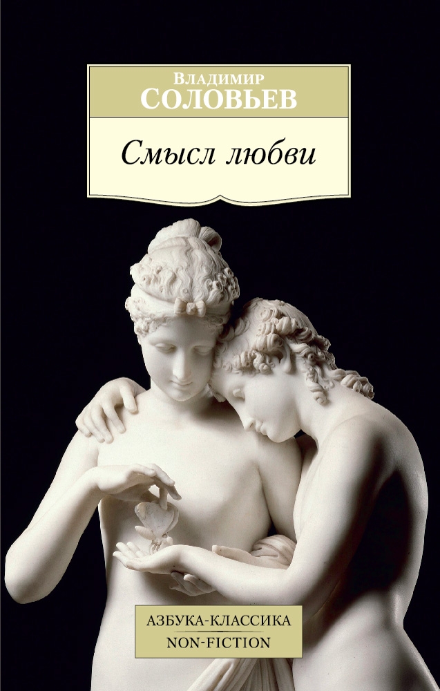 

Смысл любви