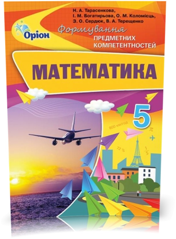 Решебник 5 клас по математики тарасенкова