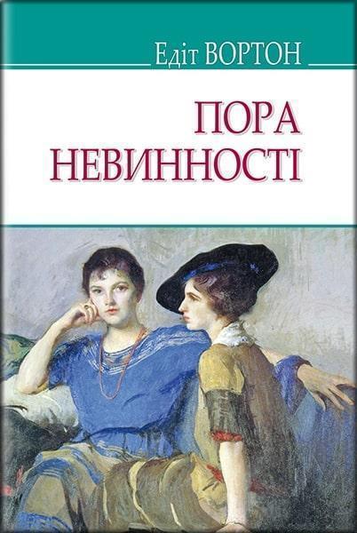 

Пора невинності 83512