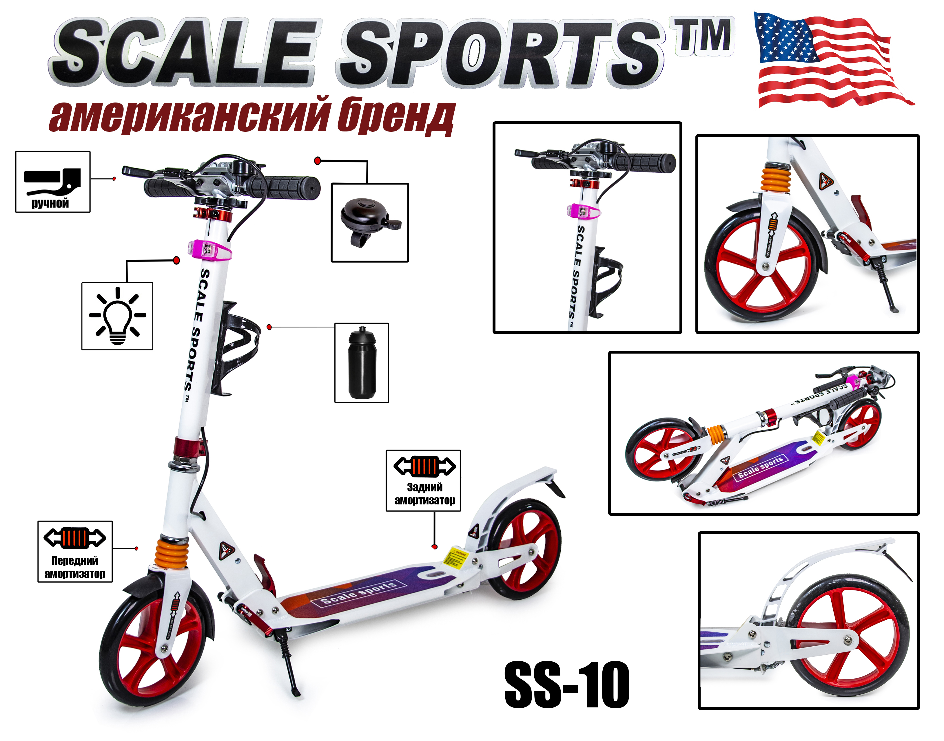

Самокат двухколесный Scale Sports SS-10 Белый Ручной тормоз Led-Фонарик