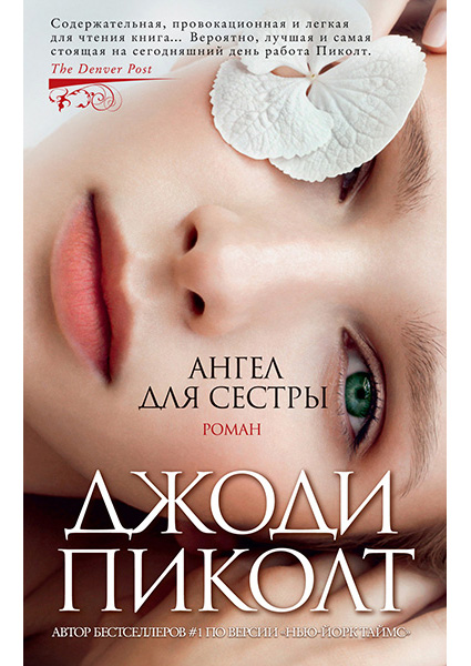 

Ангел для сестры 97205