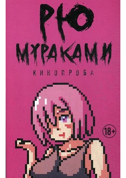 

Кинопроба: роман 97158