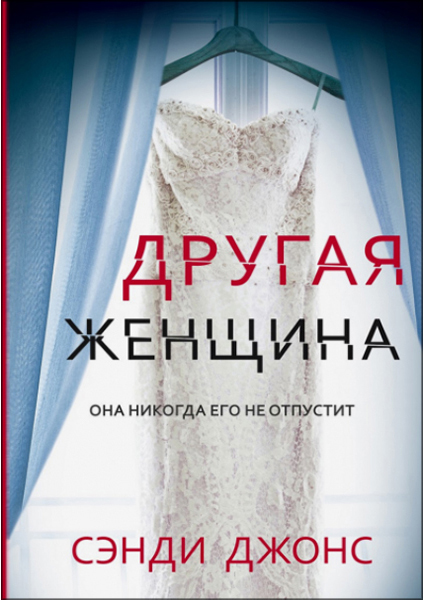 

Другая женщина 97243