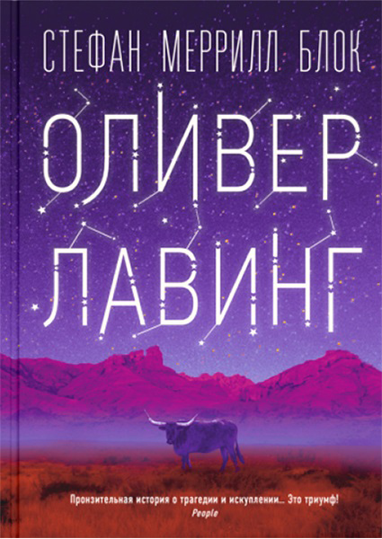 

Оливер Лавинг 97272