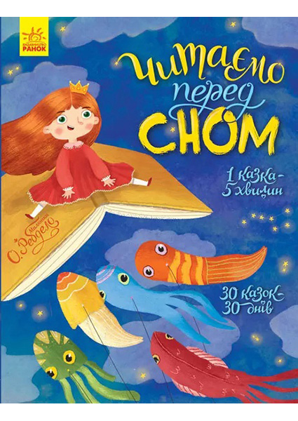 

Читаємо перед сном 95281
