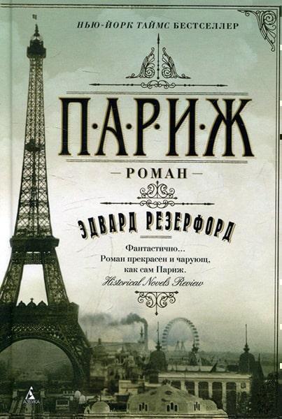 

Париж 39991