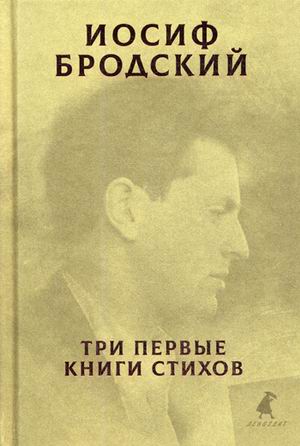 

Три первые книги стихов